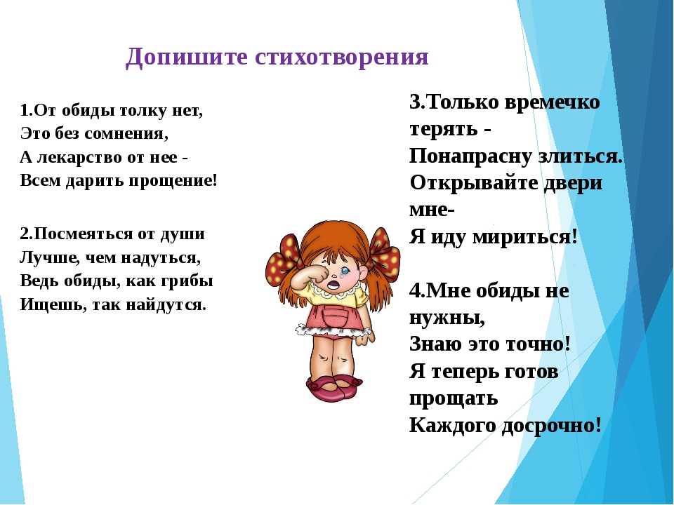 Как забыть обиду: советы психологов, как простить и забыть - psychbook.ru