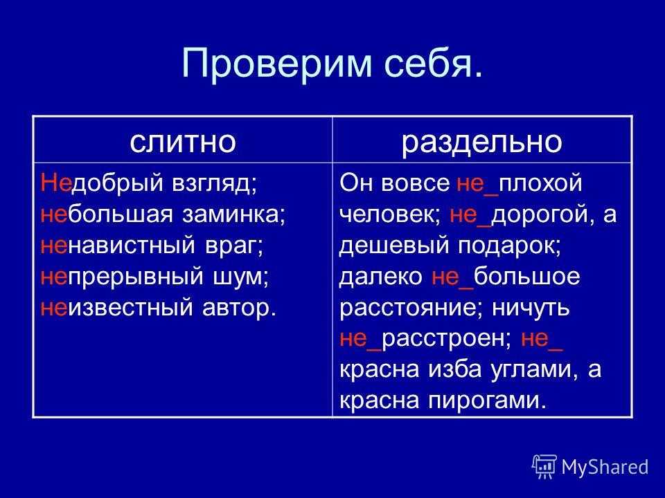 Правописание не с прилагательными 5 класс презентация - 89 фото